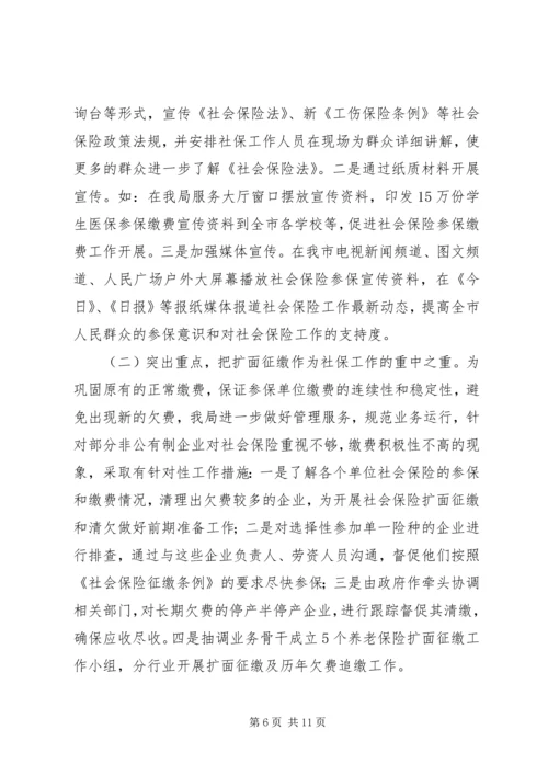 市社会保险事业年度工作总结和工作计划.docx