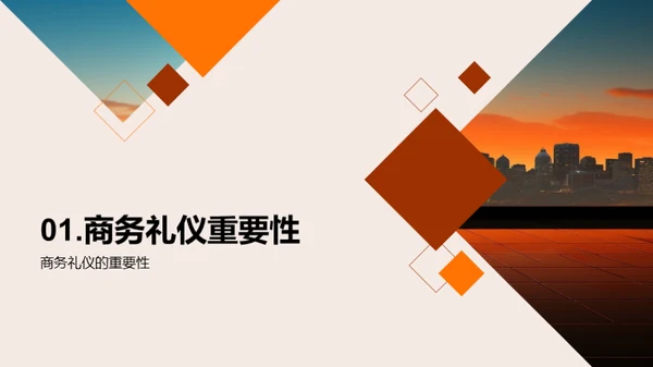 生物医疗业商务礼仪