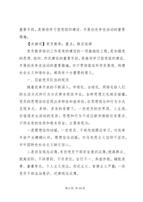 加强党员教育管理.docx