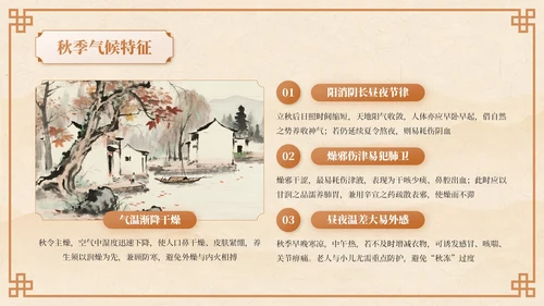 棕色中国风秋季养生中医课堂PPT模板