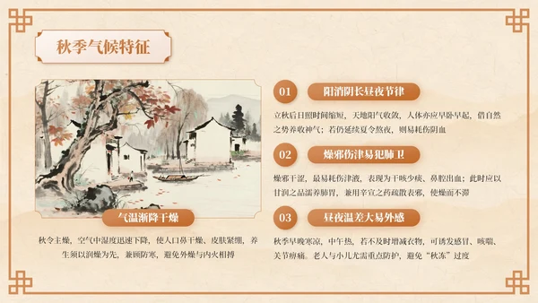 棕色中国风秋季养生中医课堂PPT模板