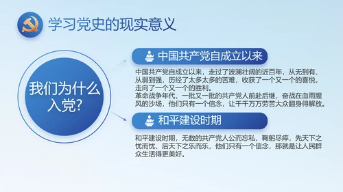 学党史悟党魂启航新征程党史学习PPT