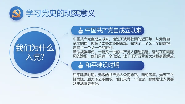 学党史悟党魂启航新征程党史学习PPT
