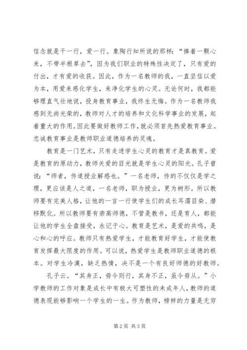 学习《教师十不准》心得体会 (5).docx