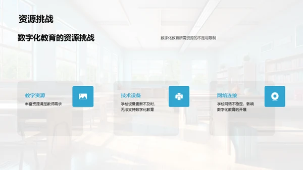 智慧课堂：数字化教育探索