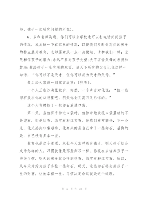 小学家长会教师个人总结5篇.docx