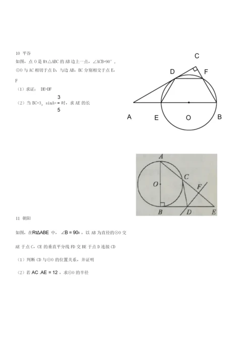 【精品初三数学】2019北京初三数学期末分类汇编-圆+答案050640.docx