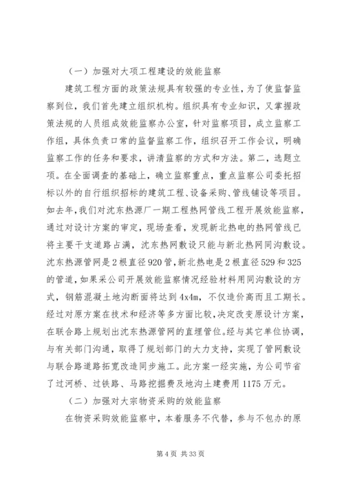 公司开展效能监察情况经验材料 (5).docx