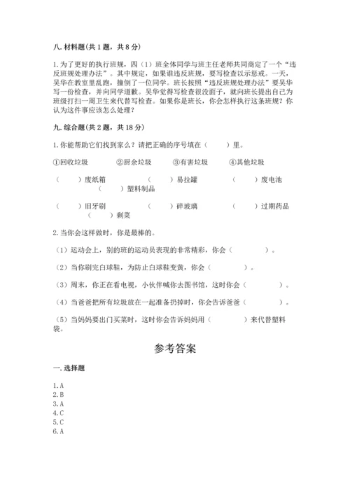 部编版四年级上册道德与法治期末测试卷精品【各地真题】.docx