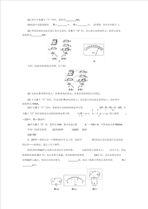 2018届高考物理二轮复习第八章恒定电流提能增分练一电表的改装及多用电表的使用