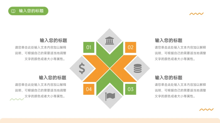 简洁干净橙绿毕业论文答辩PPT模板