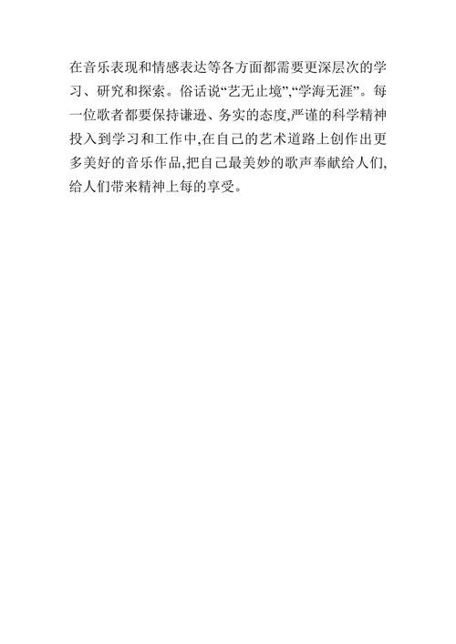 歌唱中的科学发声方法的浅议的论文