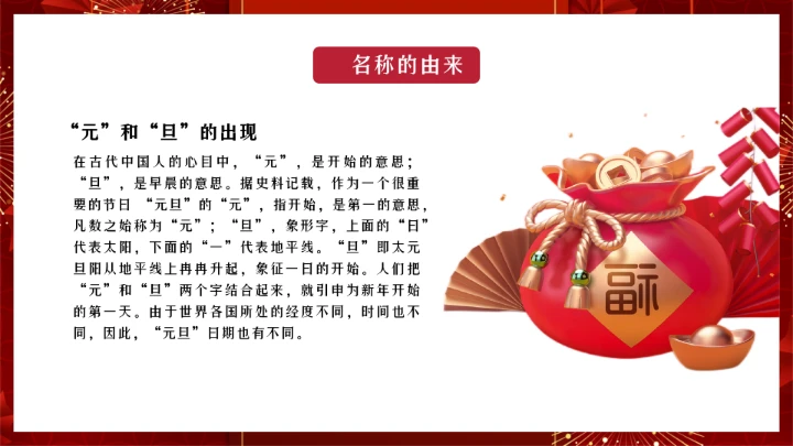 元旦主题班会PPT模板