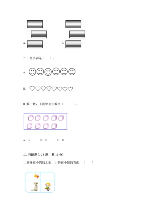 人教版一年级上册数学期中测试卷【达标题】.docx