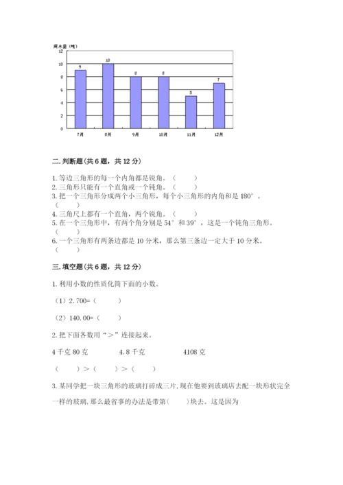 北师大版数学四年级下册期末测试卷含答案解析.docx