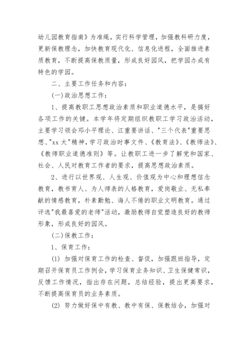 2023年幼儿园园长工作计划.docx