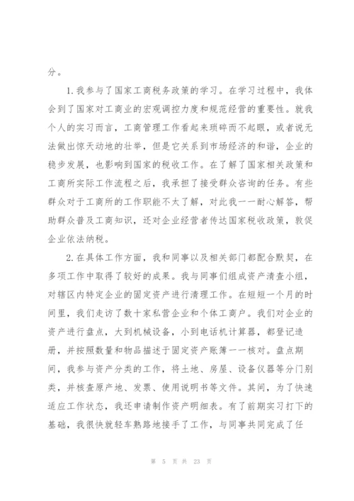 2022工商管理专业实习报告范文.docx