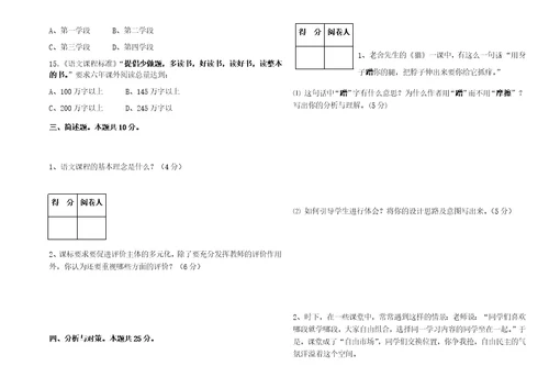 小学语文教师教学能手理论测试题含答案共18页