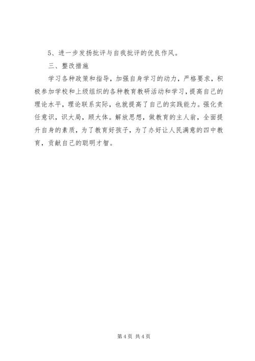 思想组织纪律作风整顿自查报告.docx