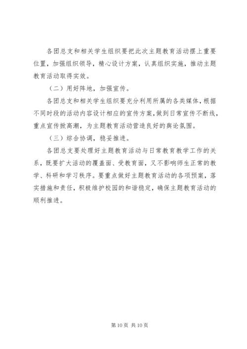 高校团委学习“四进四信”活动实施方案 (4).docx