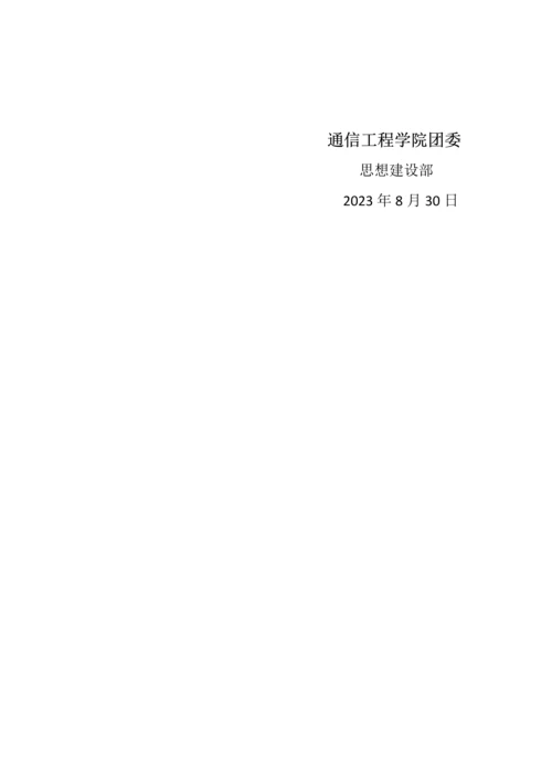 通院新生经验交流会策划书.docx