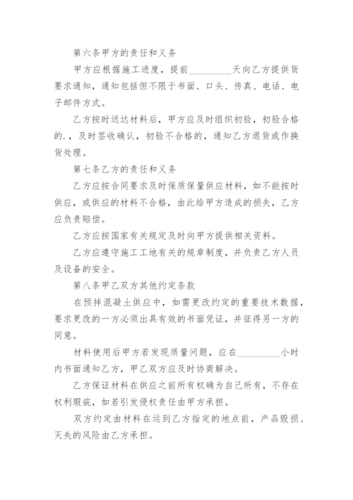 供应建设工程材料合同.docx