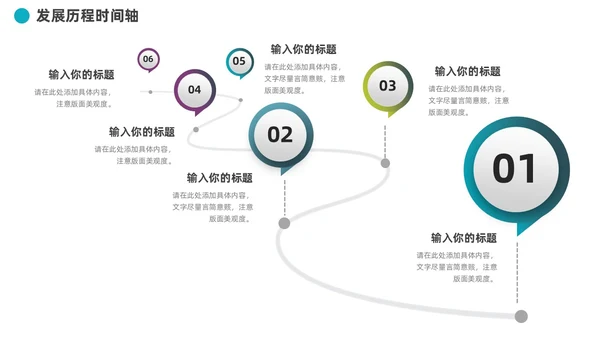 企业发展历程大事记道路时间轴图表PPT模板