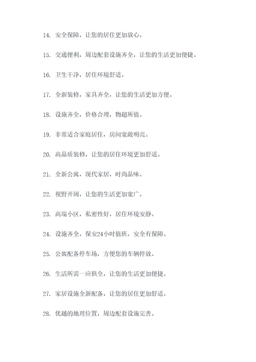 公司房屋租赁广告语大全