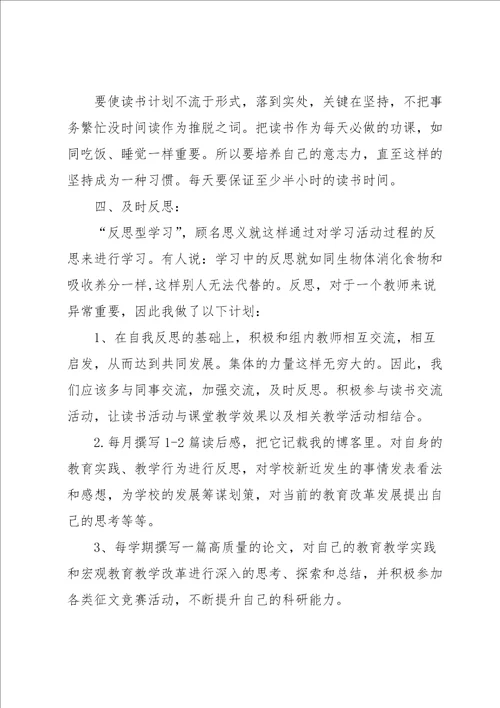 小学生学习计划10篇