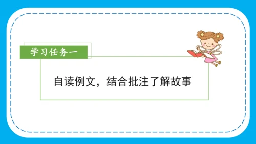 -部编版四年级语文上册 第五单元 《习作例文》  课件