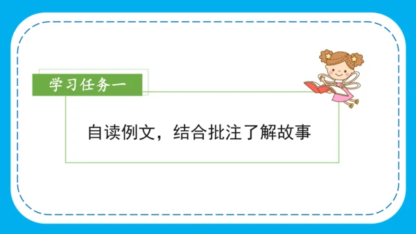 -部编版四年级语文上册 第五单元 《习作例文》  课件