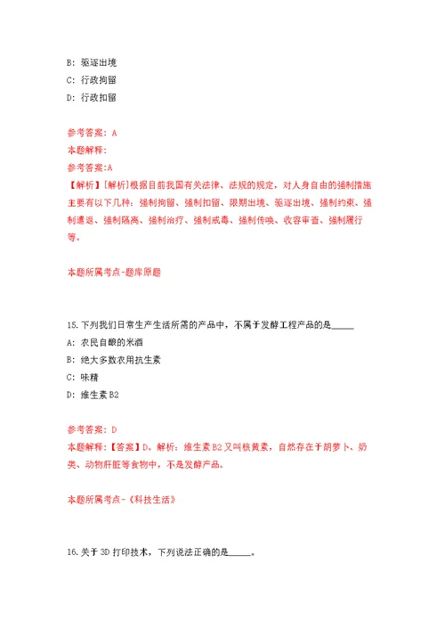 2021年12月山东省医疗器械和药品包装检验研究院2021年度公开招考3名工作人员练习题及答案（第3版）