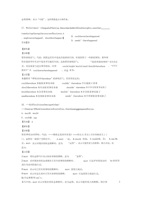 英语超实用情态动词练习题附详解