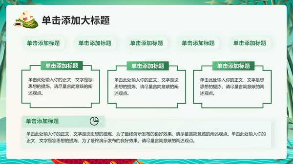 绿色中国风端午节日策划通用PPT模板