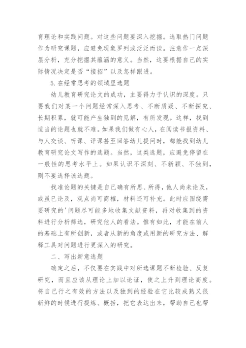 教育学论文写作指导.docx