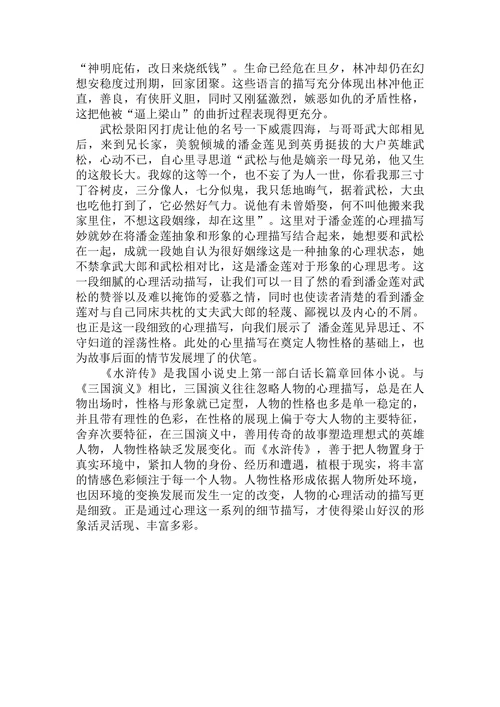 论《水浒传》中的心理描写