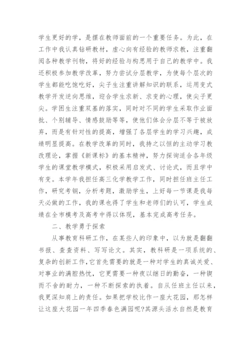 优秀先进教师事迹材料_1.docx
