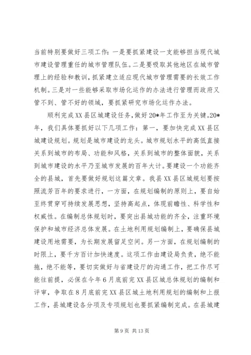 县长在XX县区城建设动员大会上的讲话.docx