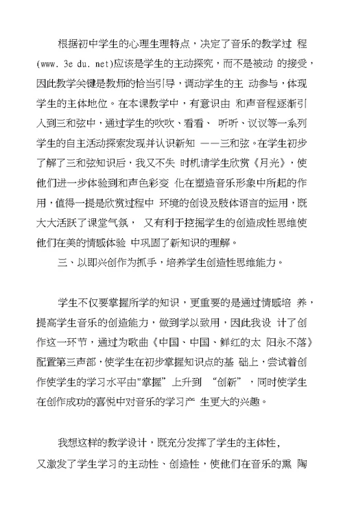 音乐教案－旋律音乐