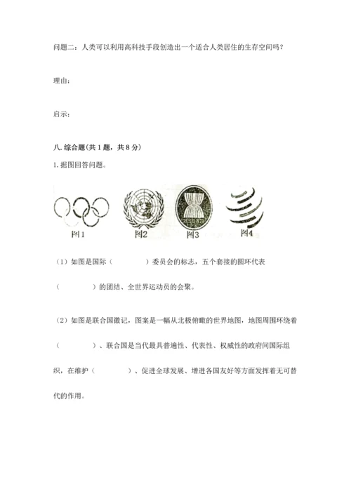 最新六年级下册道德与法治期末测试卷及完整答案【精选题】.docx