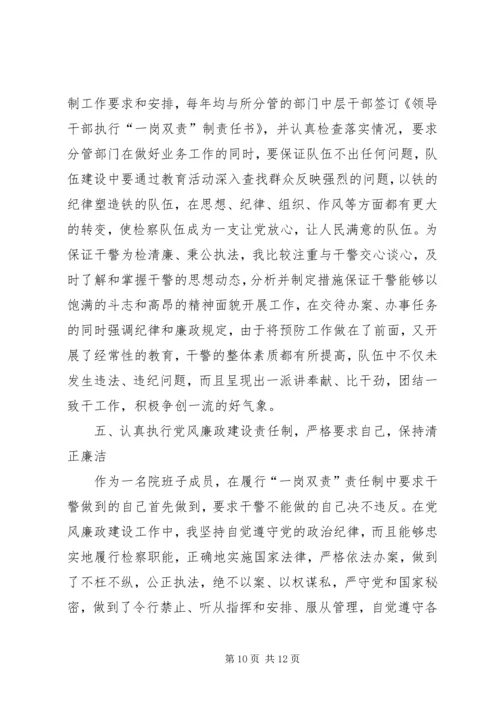 人民检察院副检察长述职报告.docx