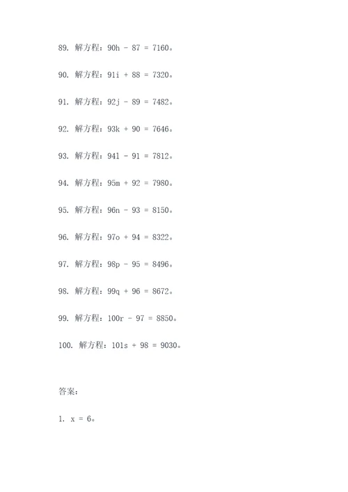 7下数学解方程计算题