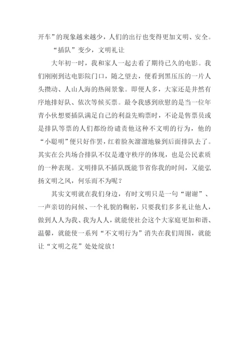 “不文明”走开-快乐你我他作文.docx