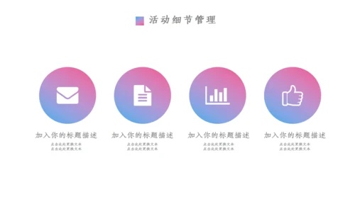 时尚创意营销策划方案通用PPT模板