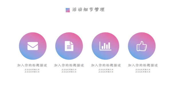 时尚创意营销策划方案通用PPT模板