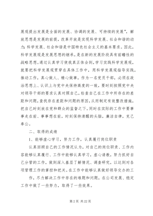 学习实践活动专题民主生活会发言提纲.docx