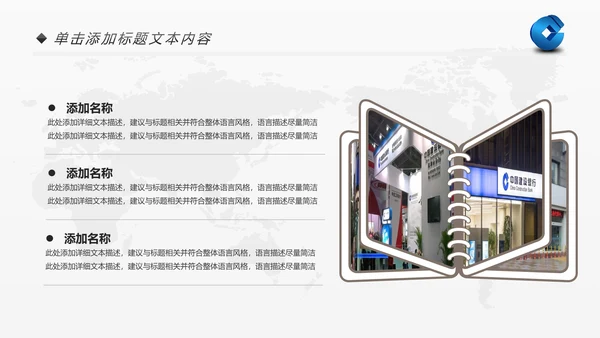 蓝色中国建设银行建行总结汇报PPT模板