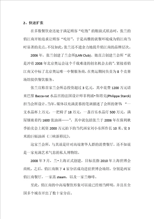 案例一：俏江南张兰股权之争案例分析