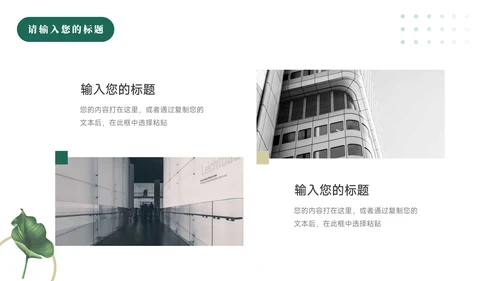 绿色文艺植系清新个人自我介绍PPT模板