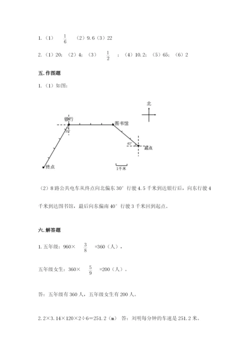 2022人教版六年级上册数学期末测试卷附参考答案（达标题）.docx